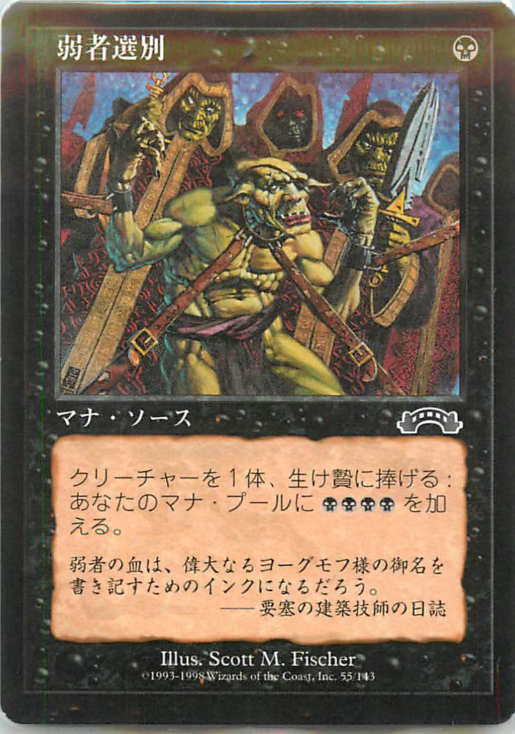 マジックザギャザリング MTG 黒 弱者選別 EXO-55 コモン 【中古】