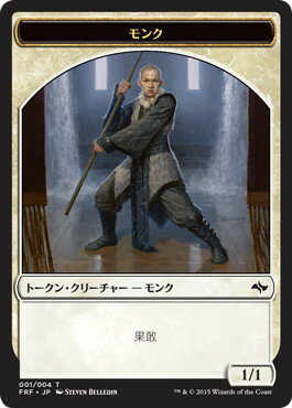 マジックザギャザリング MTG 僧院の導師 モンク トークン FRF-1 コモン 【中古】