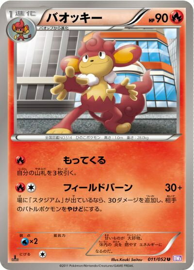ポケモンカード バオッキー BW3紫 011/052 U 【中古】