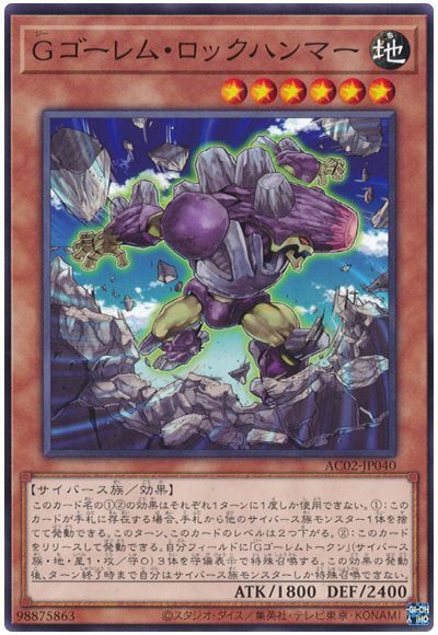 乐天商城 - 遊戯王 Gゴーレム・ロックハンマー AC02-JP040 ノーマル 【中古】