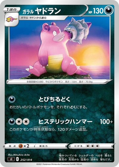 PSA10 ヤドラン R サン-sun&ムーン 012/054 ポケモンカード ポケカ