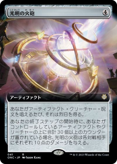 マジックザギャザリング MTG 茶 光明の火砲(拡張) ONC-41 レア 【中古】