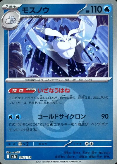 楽天市場】モスノウ ポケモンカードの通販