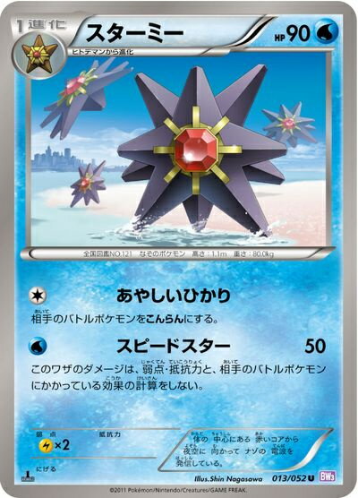 楽天市場】ポケモンカード スターミーの通販