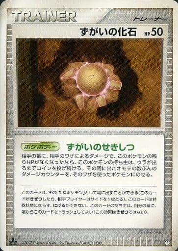 ポケモンカード ずがいの化石 DP2 【中古】