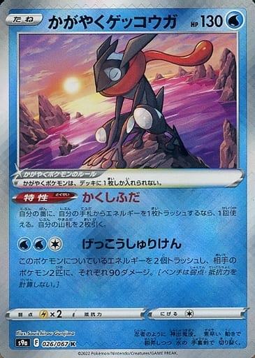 楽天市場】ゲッコウガ ポケモンカード(ホビー)の通販 楽天市場】ゲッコウガ ポケモンカード(ホビー)の通販