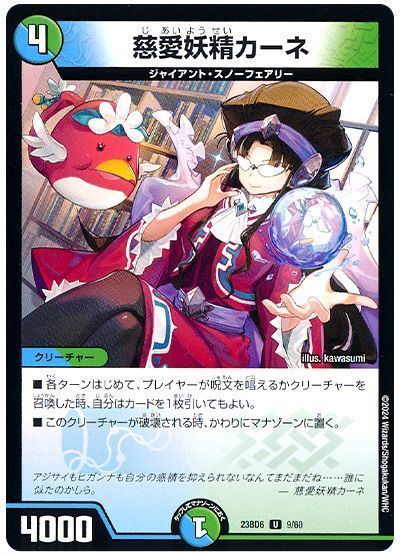 デュエルマスターズ 慈愛妖精カーネ DM23BD6 9/60 アンコモン DuelMasters 【中古】