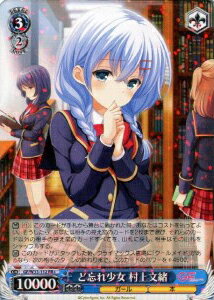 ど忘れ少女 村上文緒 GF/W33-112 RR+ 【中古】