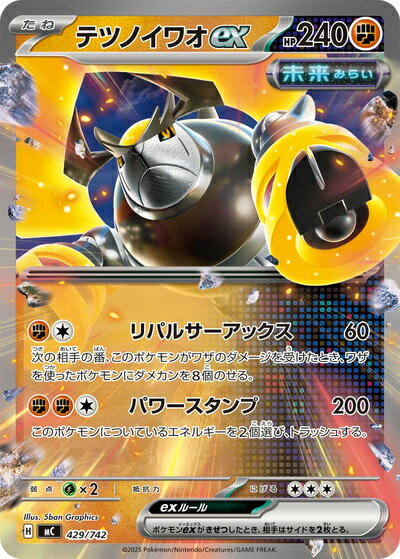 ポケモンカード テツノイワオex MC 429/742 【中古】