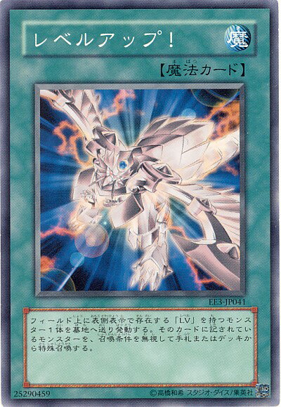 遊戯王 レベルアップ！ EE3-JP041 ノーマル 【中古】