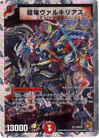 楽天市場】超竜ヴァルキリアス（ホビー）の通販