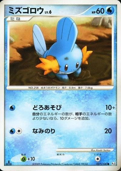 楽天市場】ポケモンカード ミズゴロウの通販