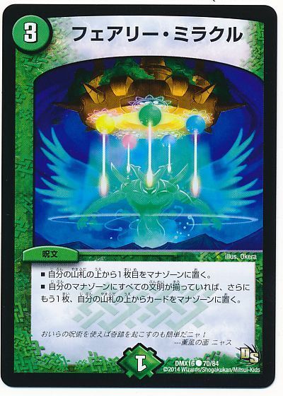 楽天市場】フェアリーミラクルの通販