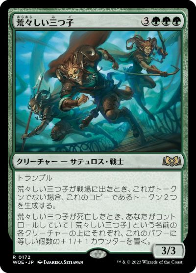マジックザギャザリング MTG 緑 荒々しい三つ子 WOE-172 レア 【中古】