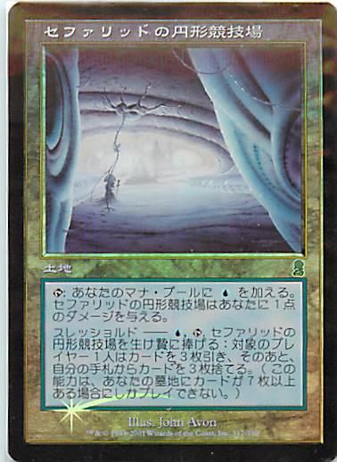 マジックザギャザリング MTG 無色 セファリッドの円形競技場 ODY-317 アンコモン Foil 【中古】