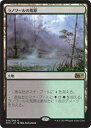 マジックザギャザリング MTG 無色 ラノワールの荒原 M15-244 レア 【中古】