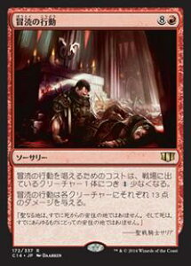 マジックザギャザリング MTG 赤 冒涜の行動 C14-172 レア 【中古】