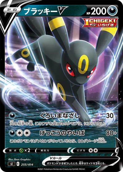 ポケモンカード ブラッキーV SI 255/414 【中古】