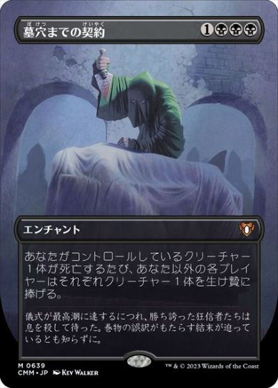 マジックザギャザリング MTG 黒 墓穴までの契約(ボーダーレス) CMM-639 神話レア 【中古】