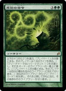 マジックザギャザリング MTG 緑 原初の命令 LRW-233 レア 【中古】