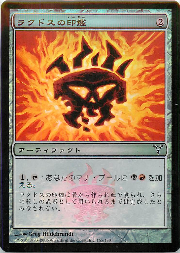 マジックザギャザリング MTG 茶 ラクドスの印鑑 DIS-165 コモン Foil 【中古】