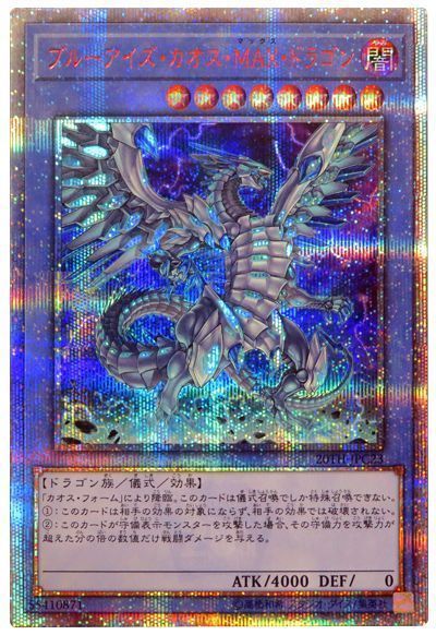 楽天市場】ブルーアイズ・カオス・max・ドラゴンの通販 楽天市場】ブルーアイズ・カオス・max・ドラゴンの通販