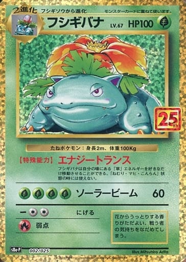 楽天市場】フシギバナ 25の通販