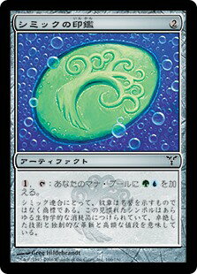 マジックザギャザリング MTG 茶 シミックの印鑑 DIS-166 コモン 【中古】