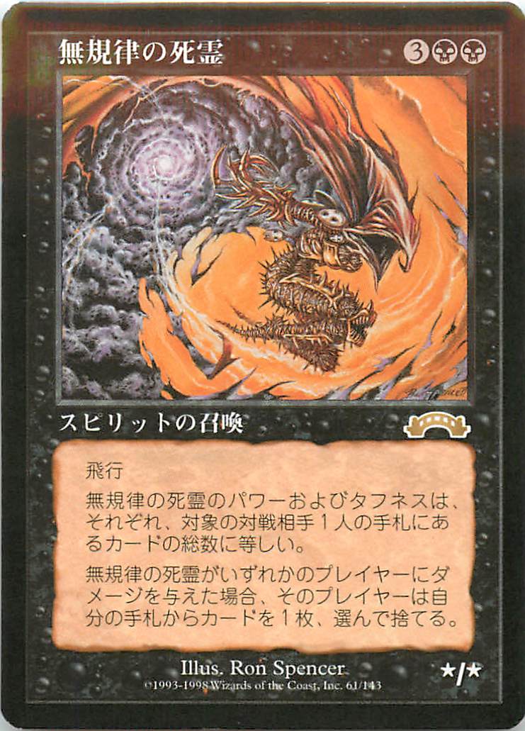マジックザギャザリング MTG 黒 無規律の死霊 EXO-61 レア 【中古】