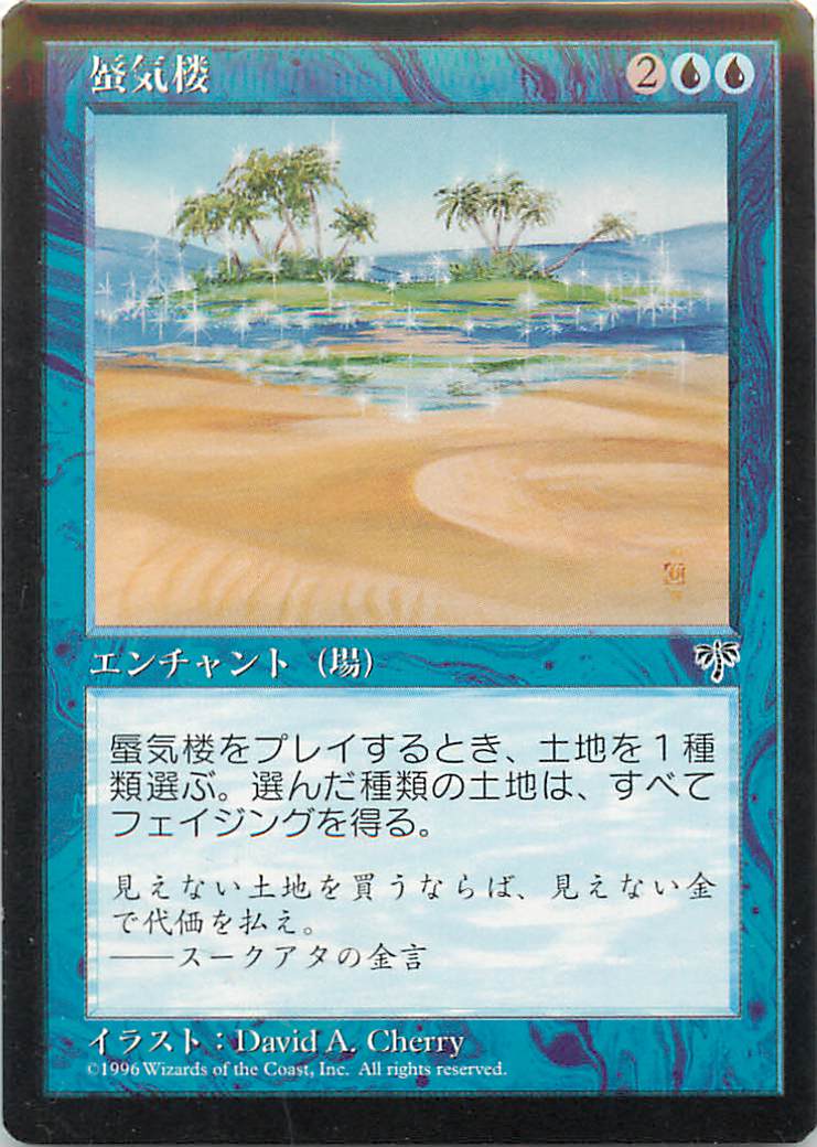 マジックザギャザリング MTG 青 蜃気楼 MIR-91 レア 【中古】