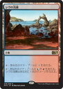 マジックザギャザリング MTG 無色 シヴの浅瀬 M15-246 レア 【中古】
