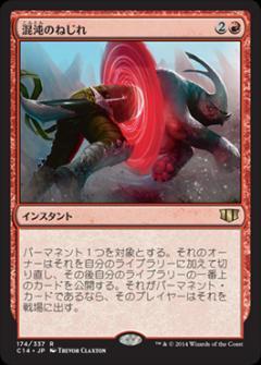 マジックザギャザリング MTG 赤 混沌のねじれ C14-174 レア 【中古】