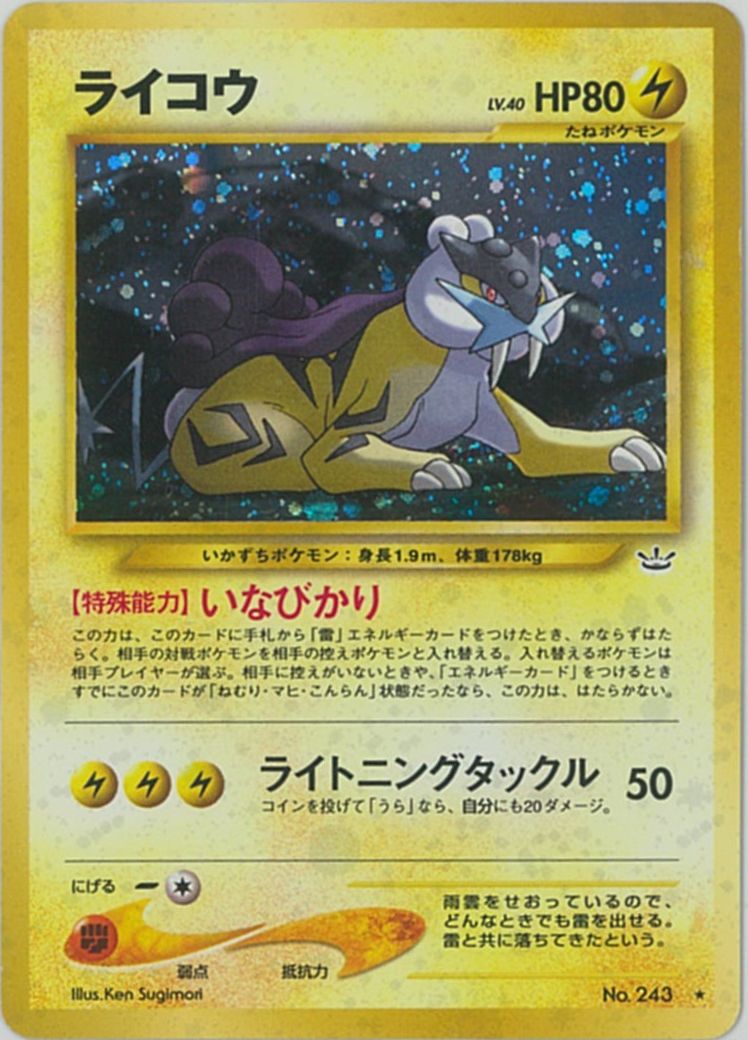 楽天市場】ポケモンカード ライコウ(ホビー)の通販 楽天市場】ポケモンカード ライコウ(ホビー)の通販