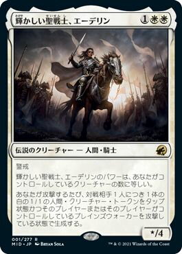 マジックザギャザリング MTG 白 輝かしい聖戦士、エーデリン MID-1 レア 【中古】