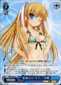 “約束のパートナー”沙耶 LB/WE30-31 R 【中古】