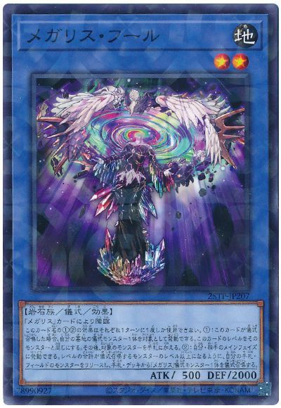 遊戯王 メガリス・フール 25TP-JP207 ノーマルパラレル 【中古】