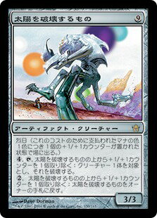 マジックザギャザリング MTG 茶 太陽を破壊するもの 5DN-159 レア 【ランクA】 【中古】