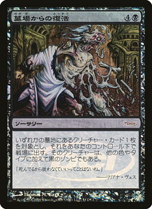 マジックザギャザリング MTG 墓場からの復活 DCI-31 ゲートウェイ プロモ Foil 【ランクB】 【中古】