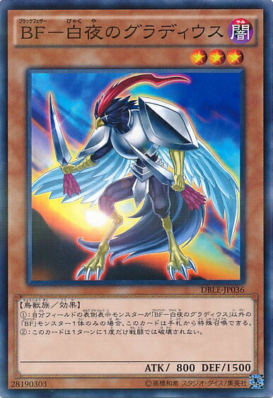 遊戯王 BF－白夜のグラディウス DBLE-JP036 ノーマルパラレル 