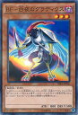 遊戯王 BF－白夜のグラディウス DBLE-JP036 ノーマルパラレル 【中古】