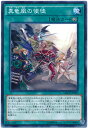 遊戯王 真竜凰の使徒 MACR-JP055 ノー