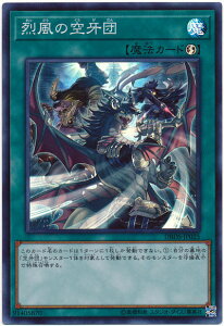 遊戯王 烈風の空牙団 DBDS-JP025 スーパー 【中古】