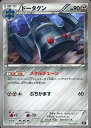 ポケモンカード ドータクン XY 082/171 