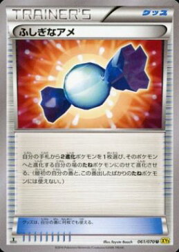 ポケモンカード ふしぎなアメ XY5gv 061/070 U 【ランクA】 【中古】