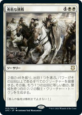 マジックザギャザリング MTG 白 勇敢な挑戦 AFC-13 レア 【中古】