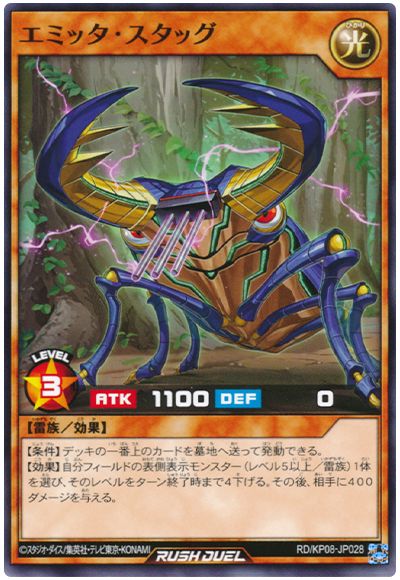 遊戯王ラッシュデュエル エミッタ