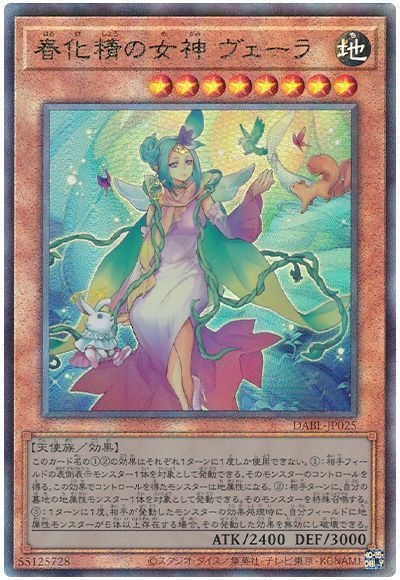 遊戯王 春化精の女神 ヴェーラ DABL-JP025 アルティメット 【中古】