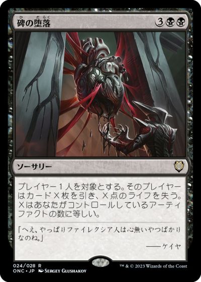 マジックザギャザリング MTG 黒 碑の