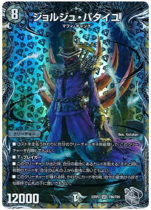 デュエルマスターズ ジョルジュ・バタイユ DM23RP2 TR6/TR9 スーパーレア DuelMasters 【中古】