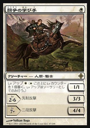 マジックザギャザリング MTG 白 闘争の学び手 ROE-47 レア 【中古】